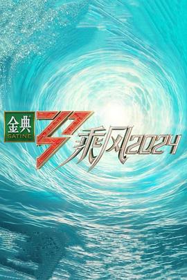 爱拼才会赢